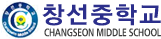 창선중학교