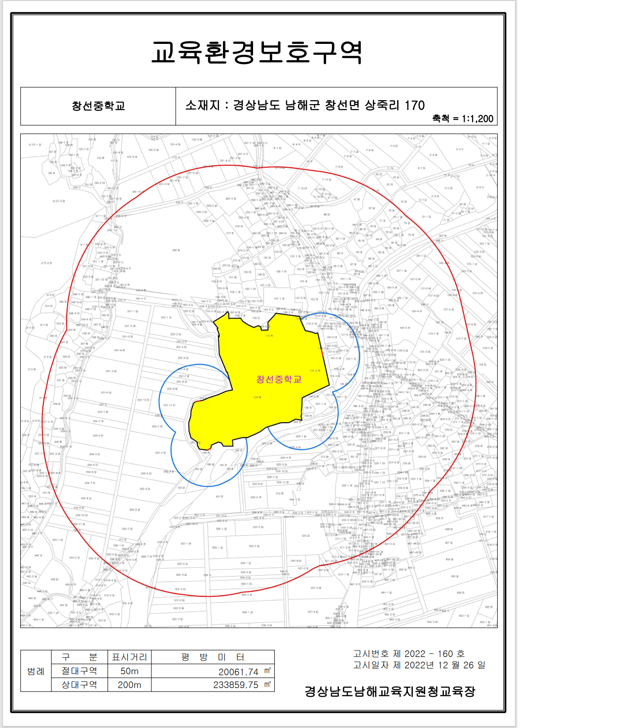창선중학교 교육환경보호구역(2022.12.26.).png